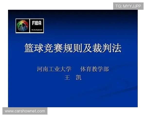 篮球规则中违体犯规的具体定义与判定依据